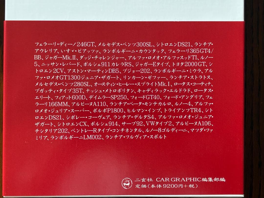 名車の残像 I／Ⅱ