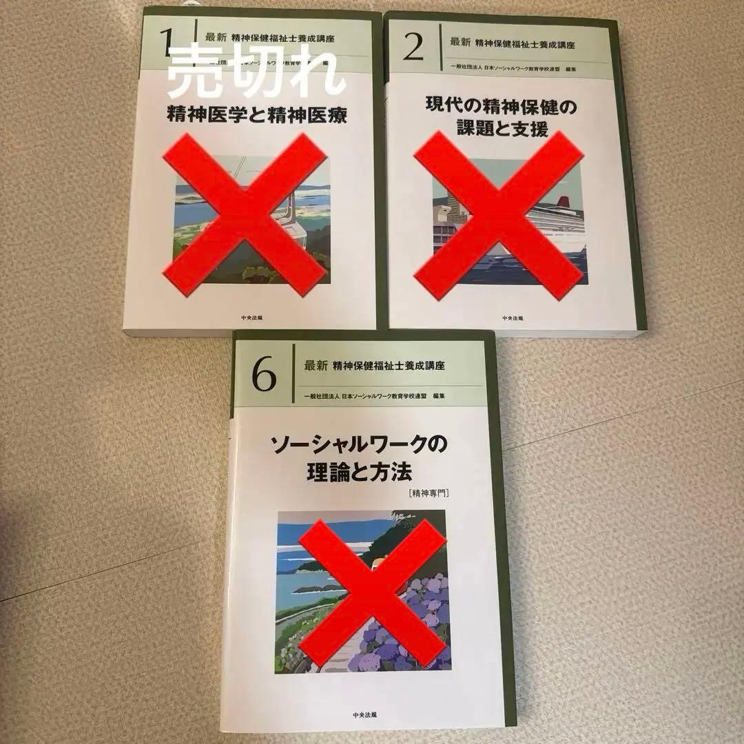 精神保健福祉士　テキスト　新カリキュラム対応　9冊セット　まとめ売り