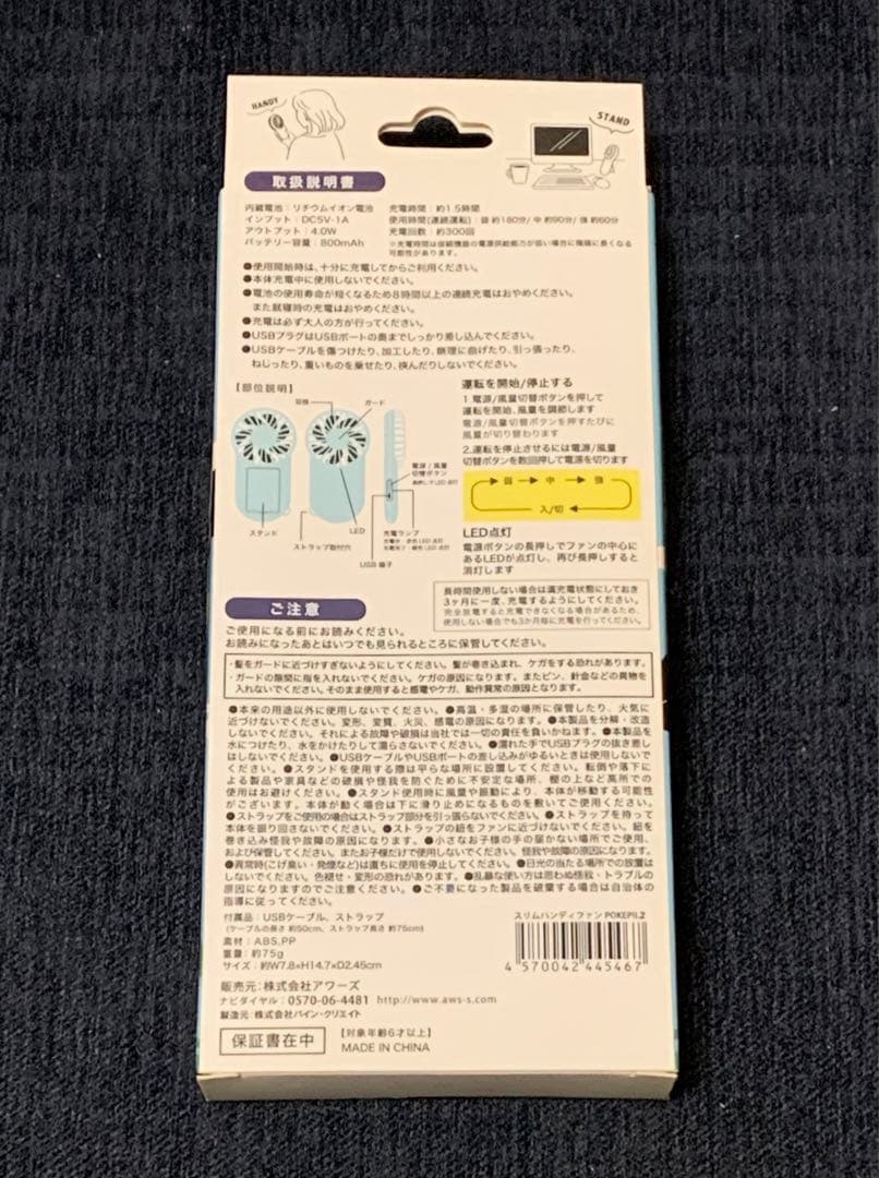 新品　アドベンチャーワールド限定　ハンディファン
