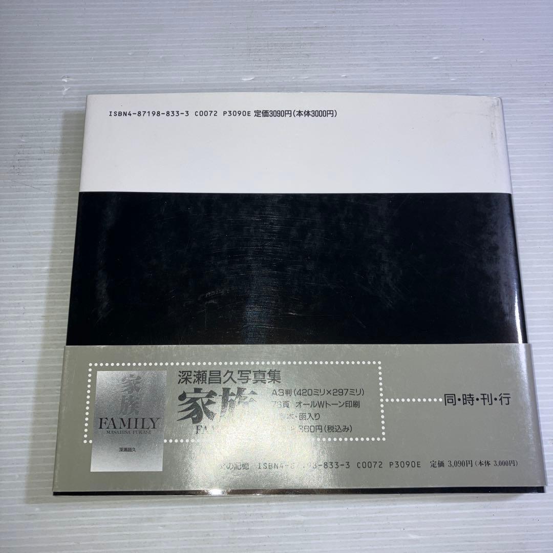 父の記憶 深瀬昌久 写真集 MEMORIES OF FATHER