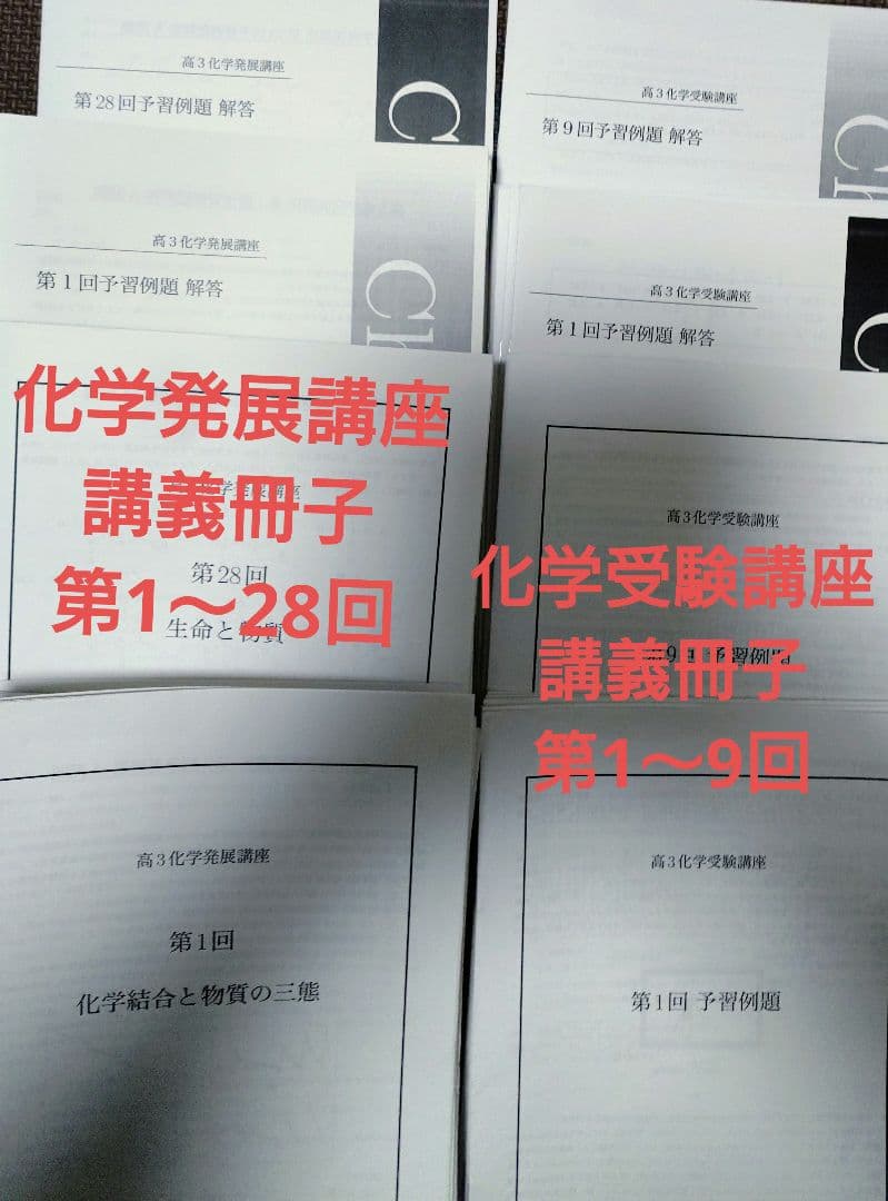 鉄緑会2025 化学発展講座 上&下巻 未使用＋
