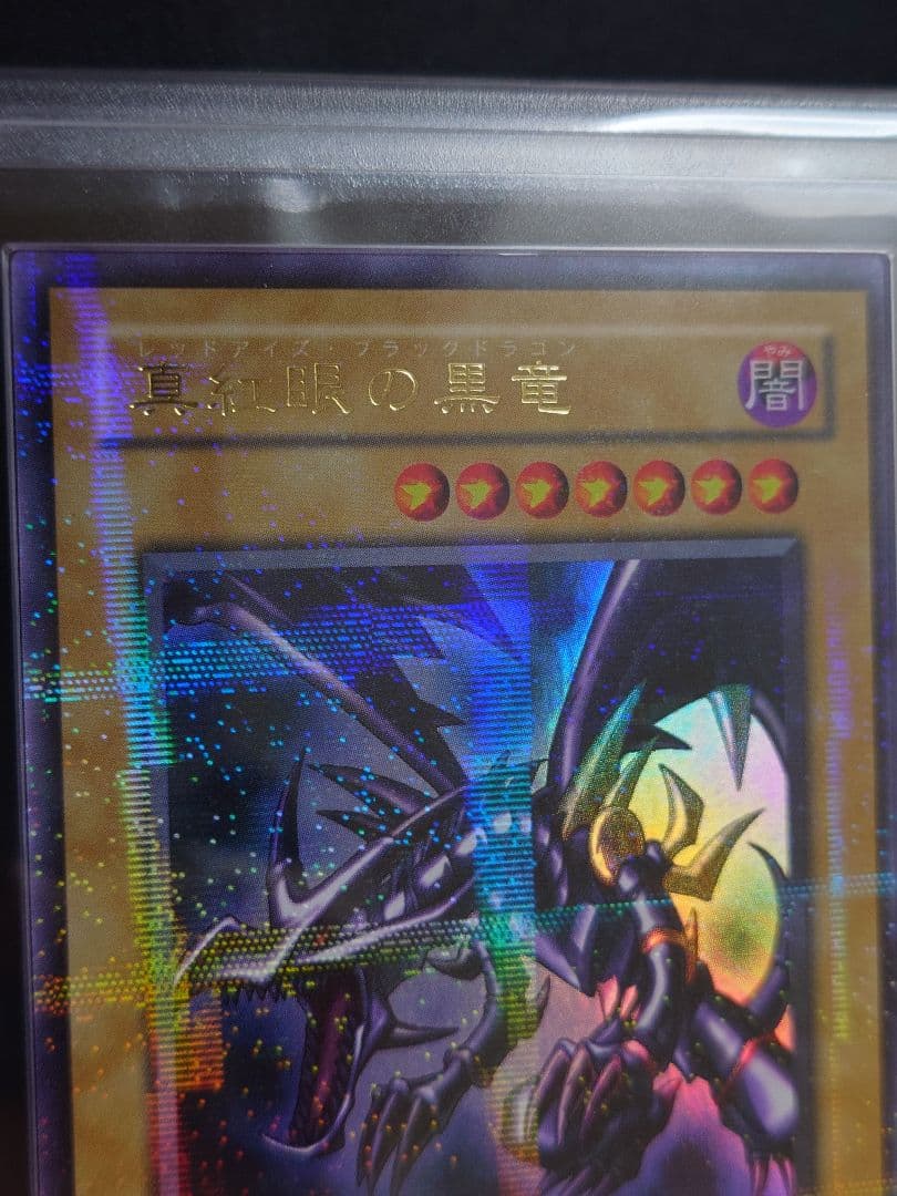 （遊戯王〜）【ARS8】真紅眼の黒竜　パラレル　PG-09