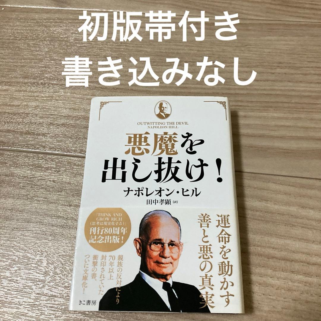 悪魔を出し抜け！　文庫版