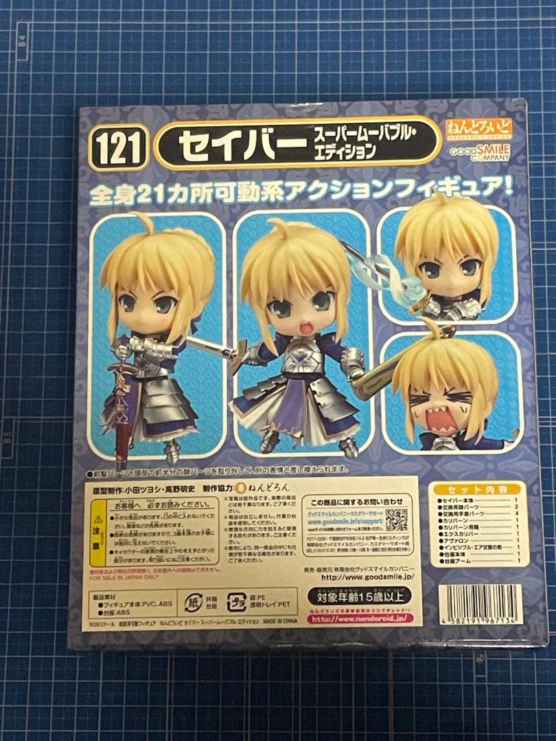 【ねんどろいど】セイバー スーパームーバブル・エディション／Fate