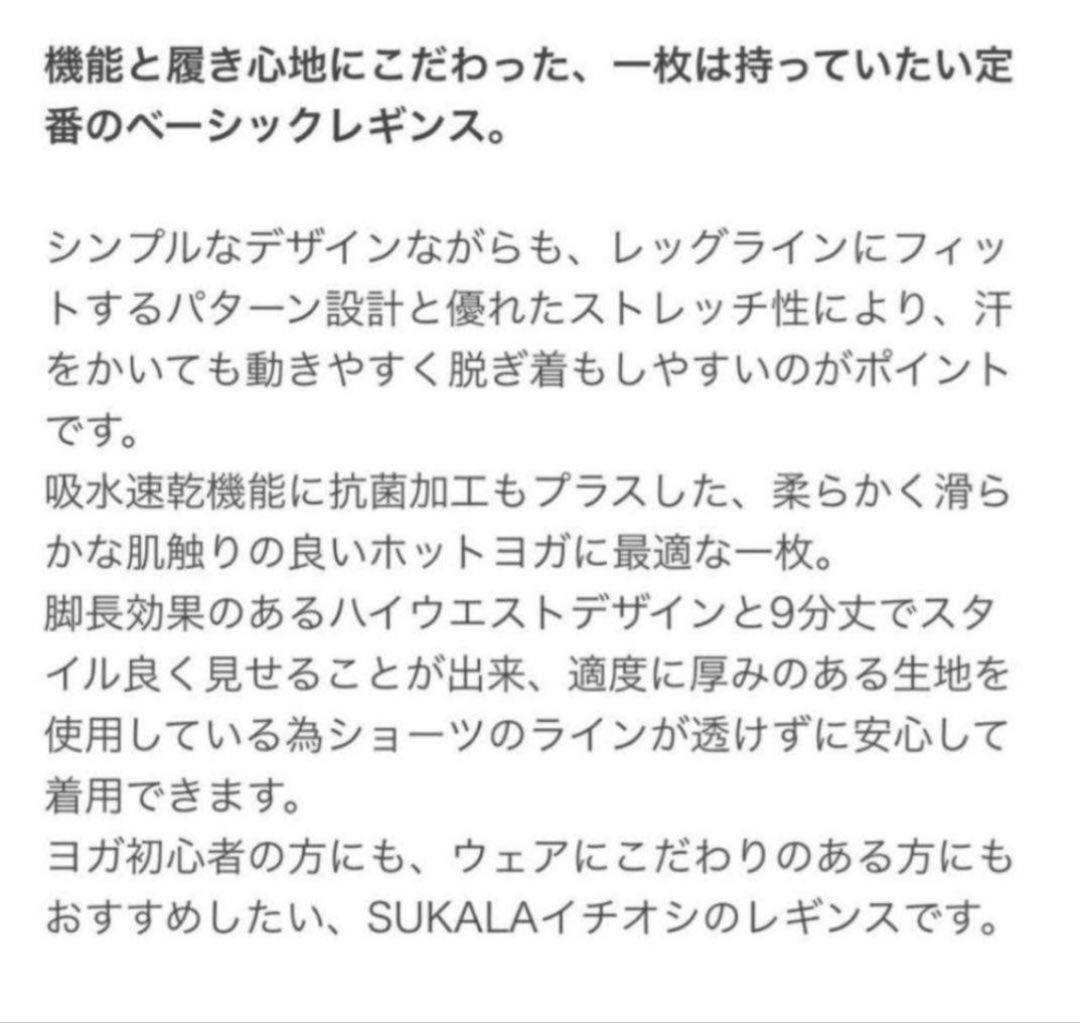 【新品未開封】LAVA SUKALA ベーシックレギンス ブラックSサイズ