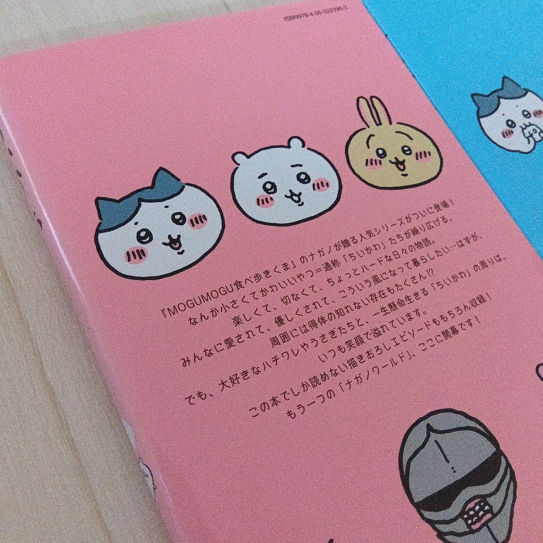 ちいかわ 全巻セット　オマケ付き