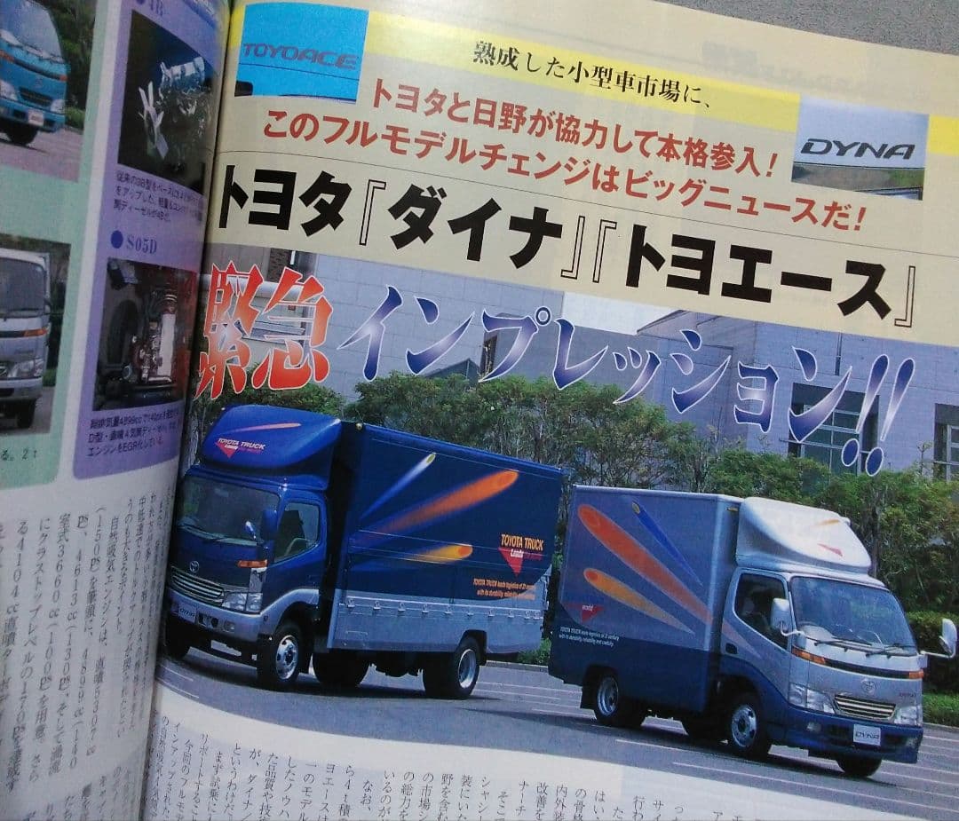 カミオン　1999年　11冊セット！　　デコトラ　アートトラック　雑誌　90年代