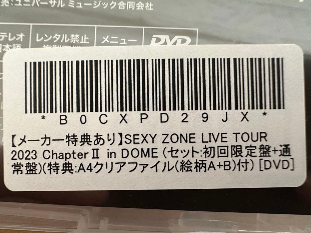 sexy zone LIVETOUR2023  ChapterⅡ