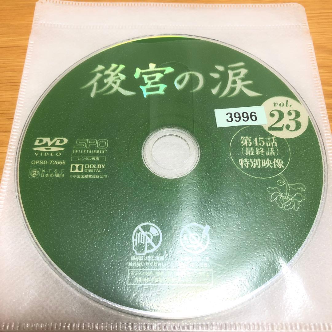 【中国ドラマ】後宮の涙　DVD 全23巻　全巻セット　チャオ・リーイン