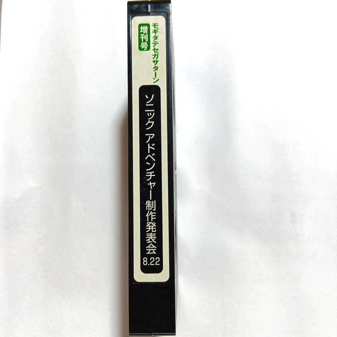 ソニックアドベンチャードリームキャスト【非売品VHSビデオテープ】おまけ特典付き