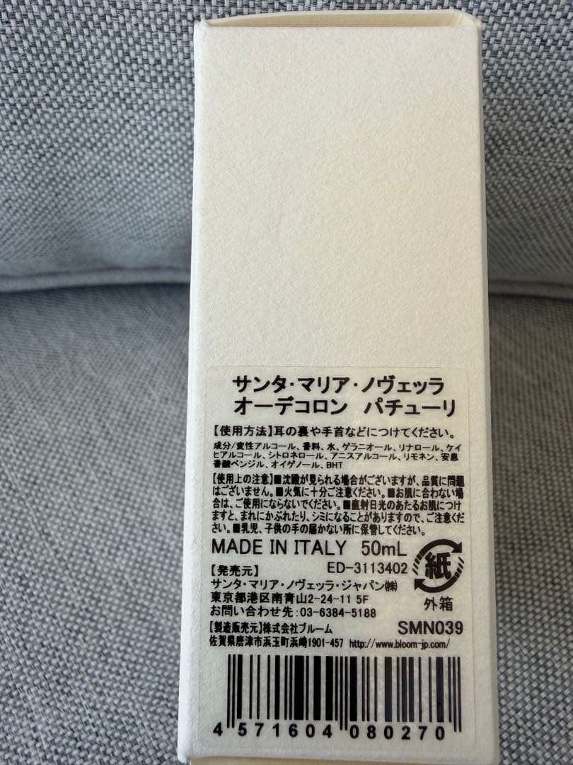 Santa Maria Novella PATCHOULI パチューリ 50ml