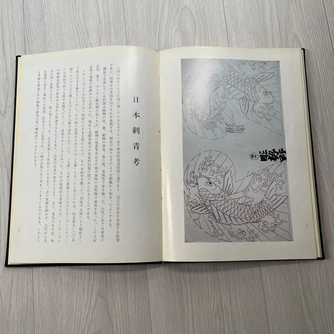 初代彫師野澤彌彌彌集