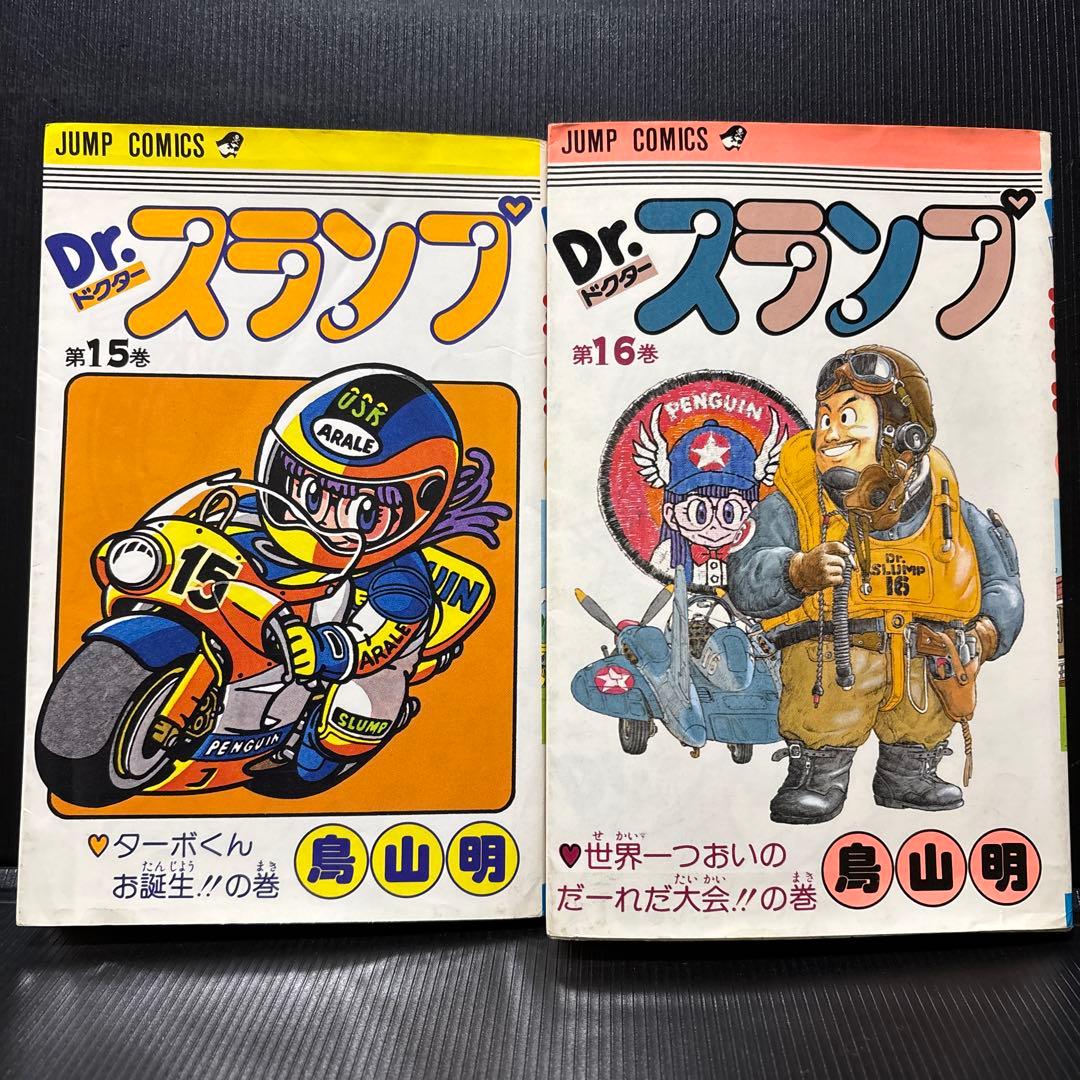 Dr.スランプ 全18巻＋鳥山明漫画本3冊 セット 鳥山明、箱売り