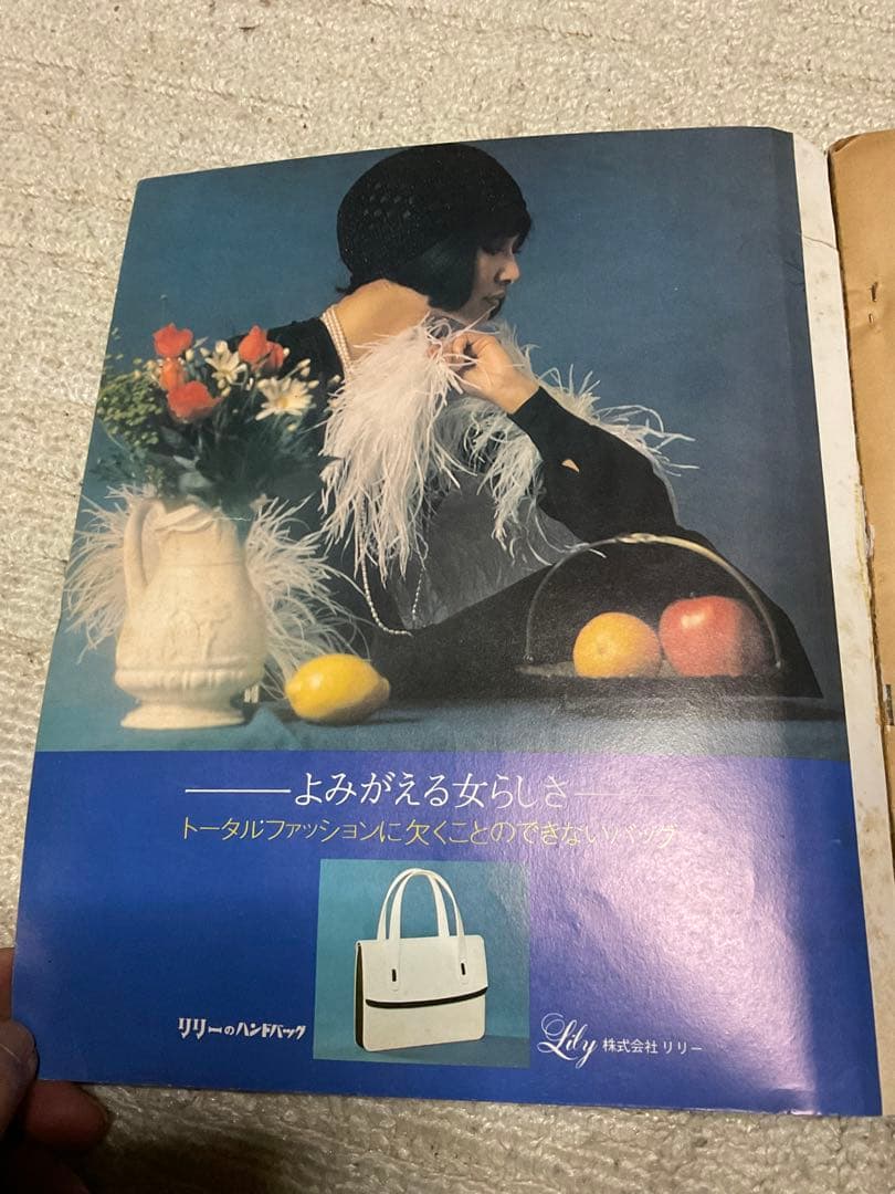 1974年／若い女性4月号・講談社。表紙モデル／越中サリー【昭和のファッション】