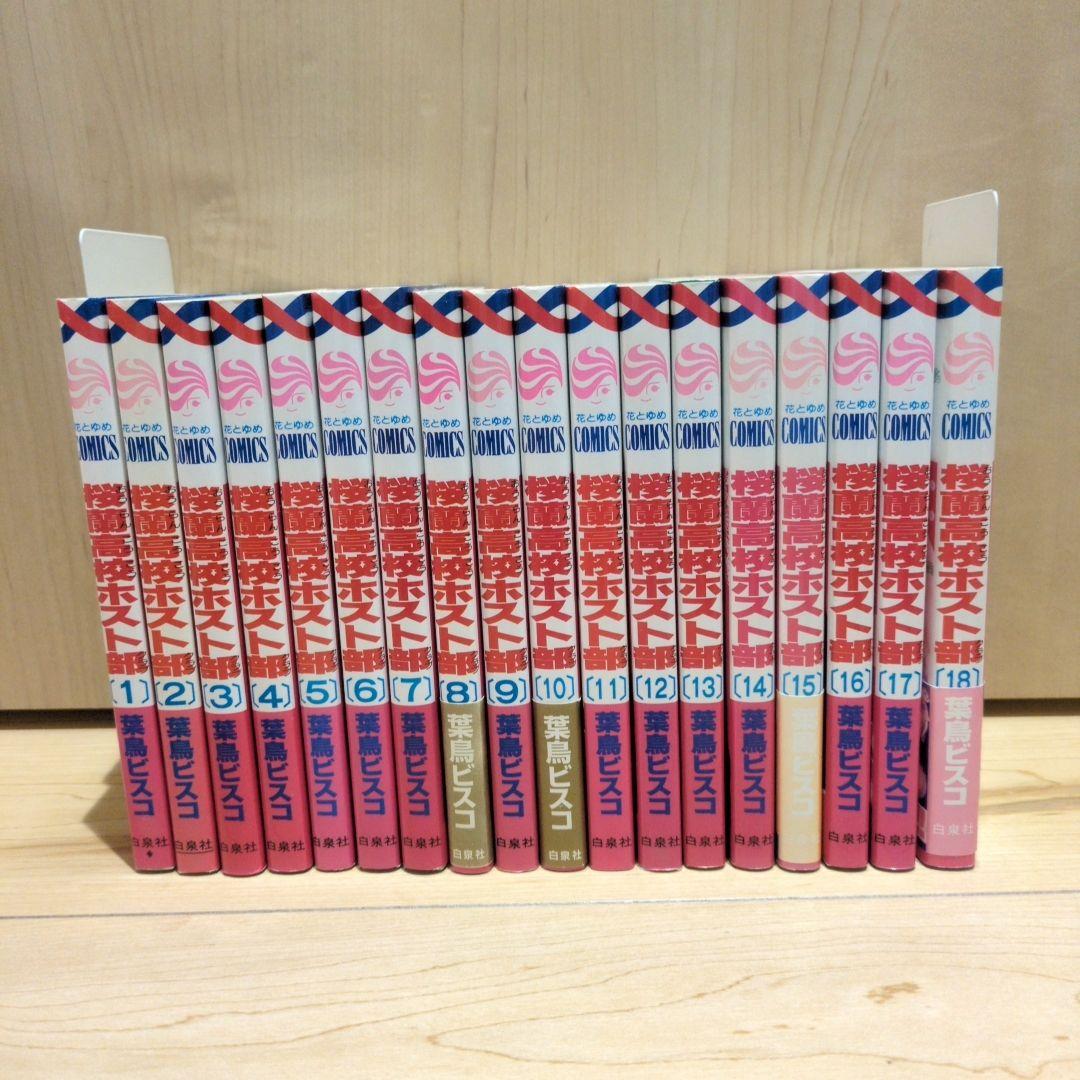 桜蘭高校ホスト部 漫画 全巻 1〜18巻