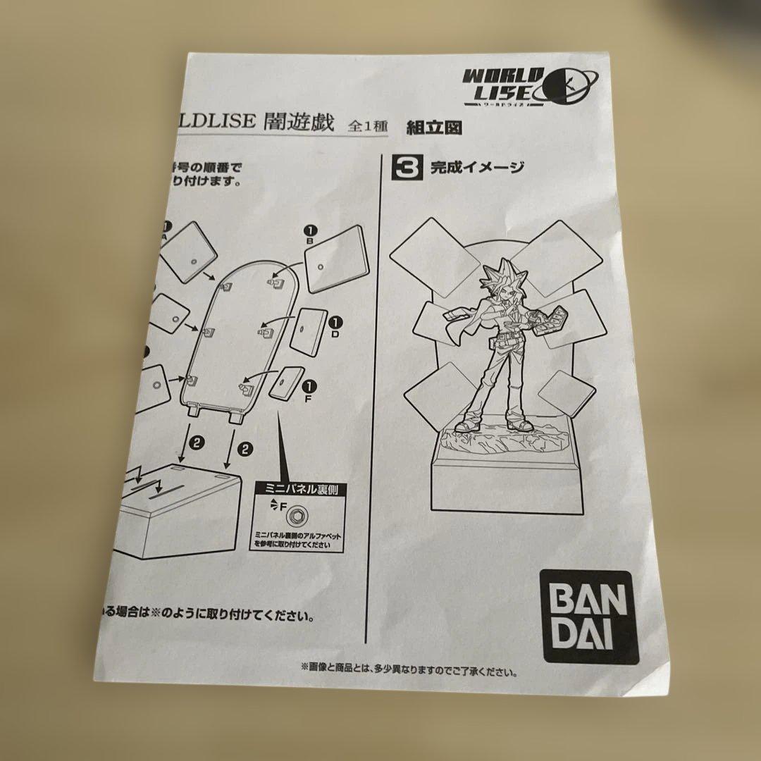 一番くじ 遊戯王 WORLDLISE A賞 闇遊戯 フィギュア