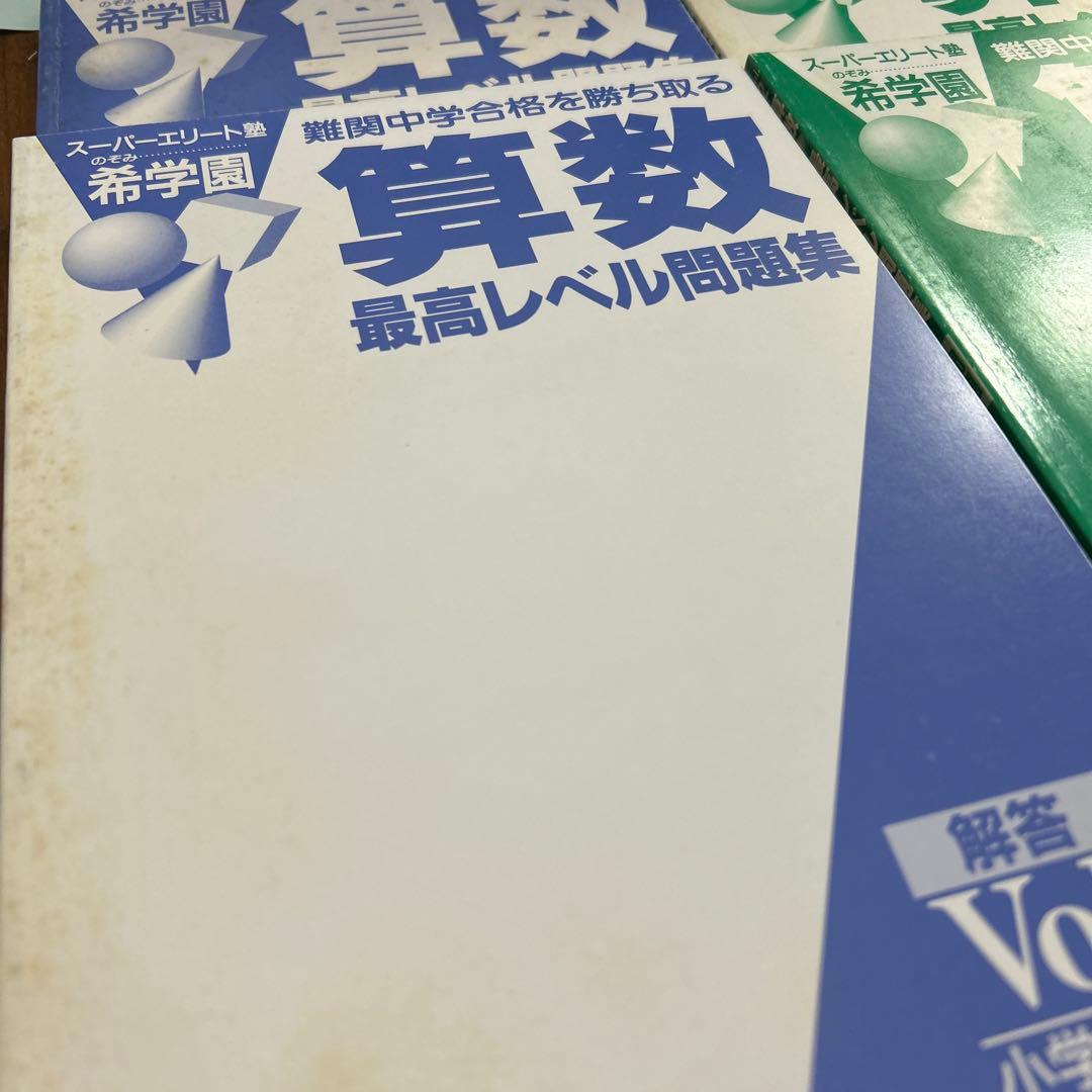 貴重品❣️ 算数最高レベル問題集 下 小学6年 2冊セット