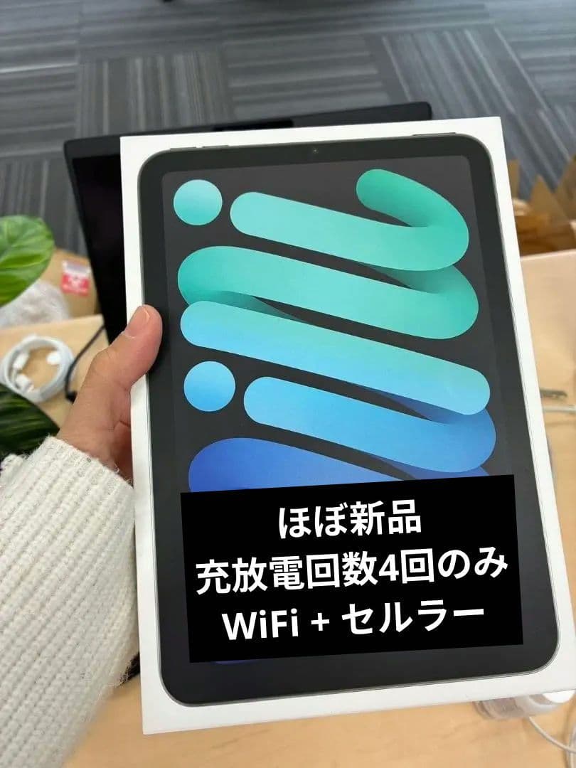 ほぼ新品 IPad mini 第7世代 128GB Wi-Fi+Cellular