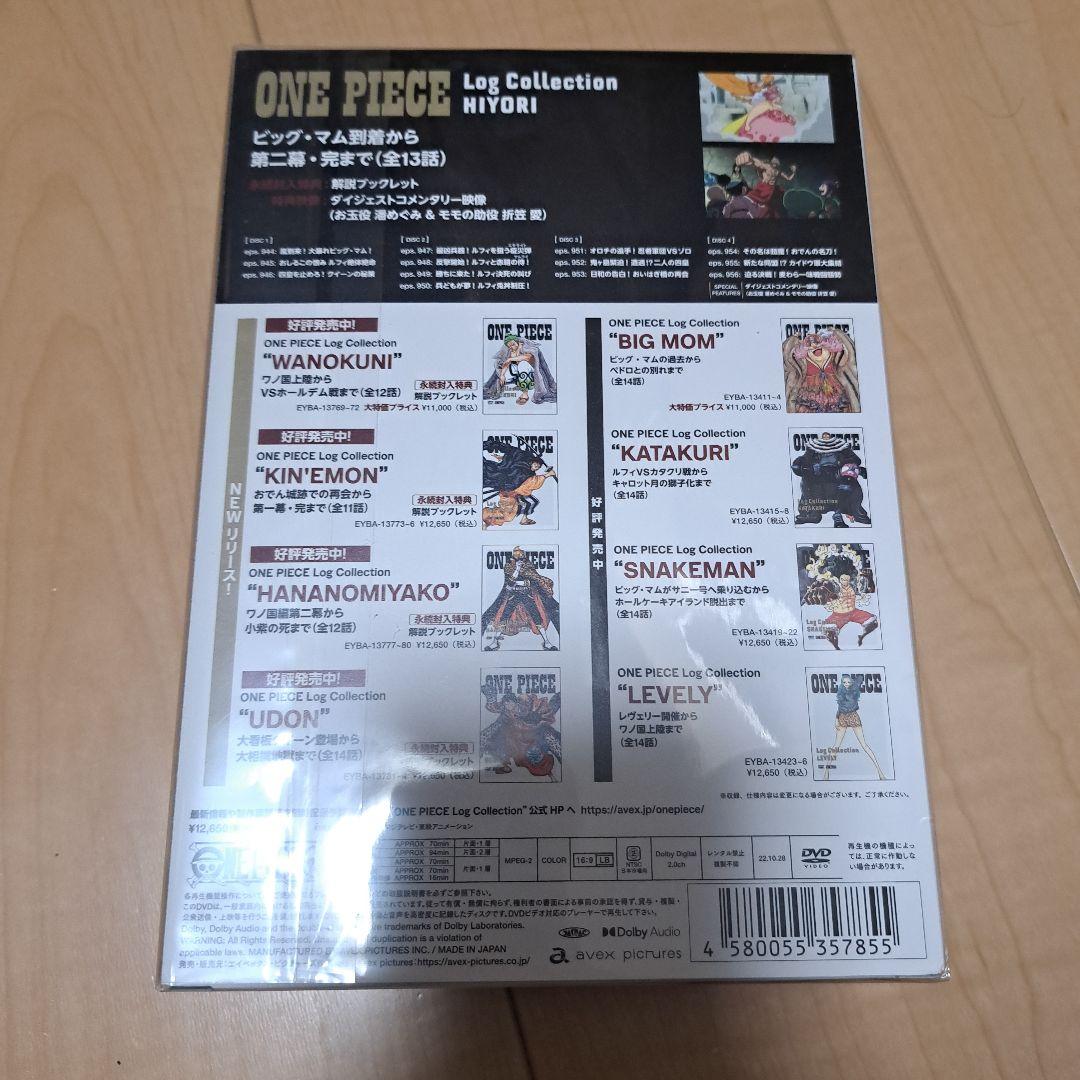 ワンピース　ログコレクション　ヒヨリ