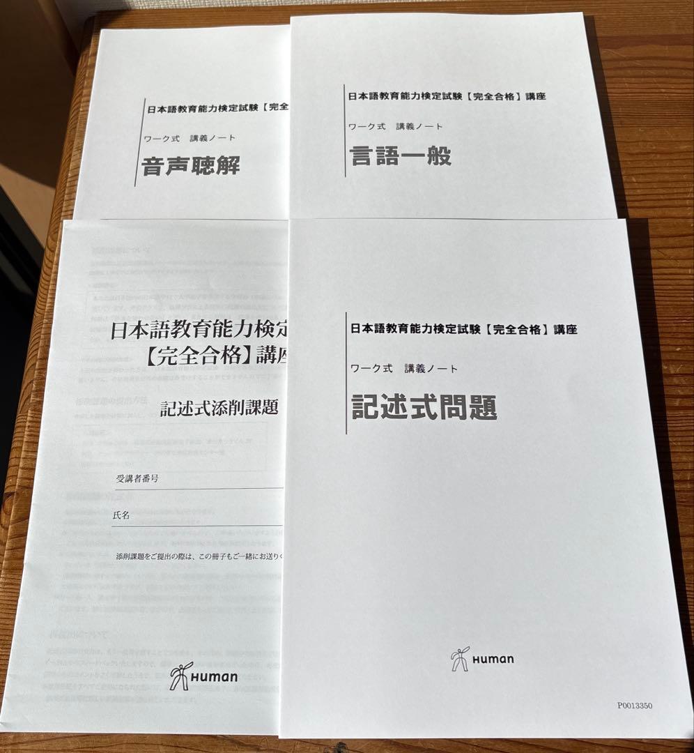 日本語教育能力検定　完全合格講座　DVDセット