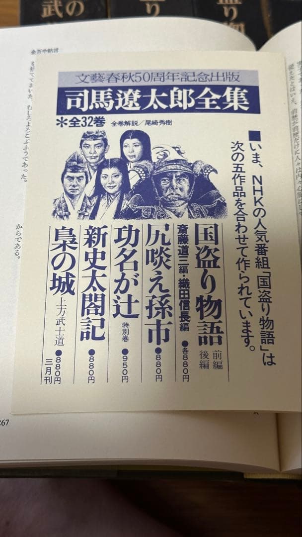 文藝春秋50年記念出版　司馬遼太郎全集【32冊のうち2と8巻欠品で30冊のみ】