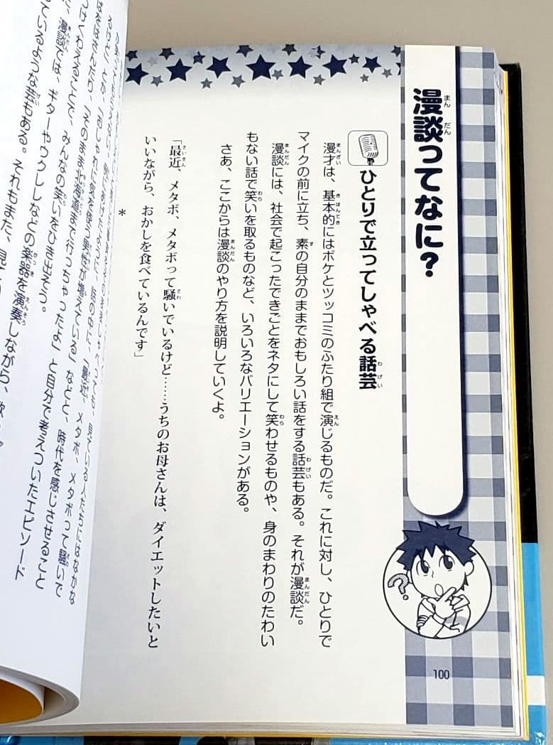 お笑いの達人になろう! 4冊セット リサイクル本