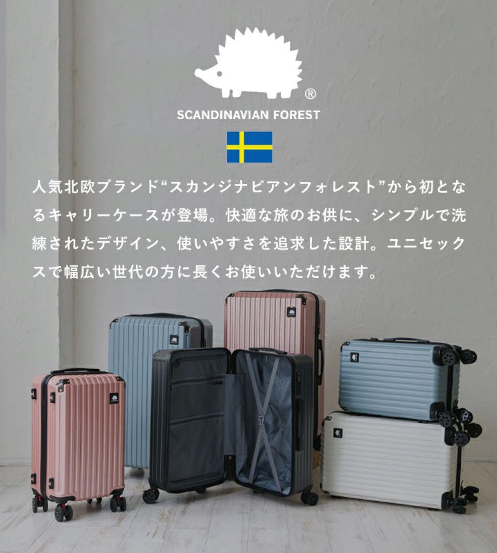 【新品】スカンジナビアンフォレスト スーツケース Lサイズ キャリーケース