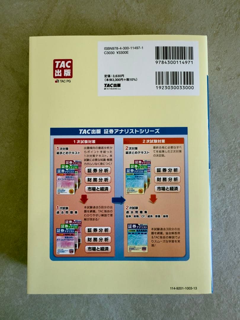 【書き込み無し】証券アナリスト 2025年試験対策 3冊セット