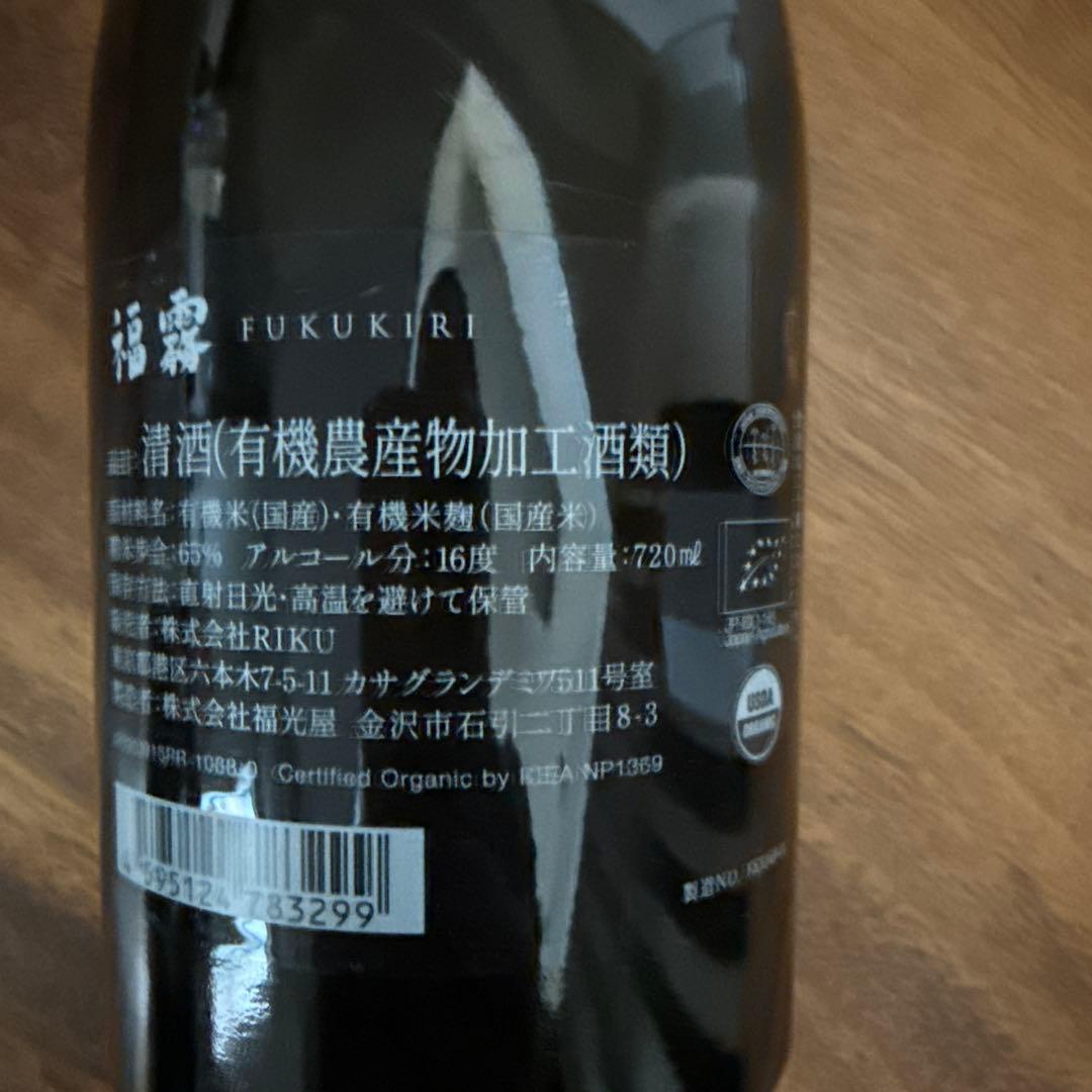 福霧 有機米 日本酒 720ml 16度