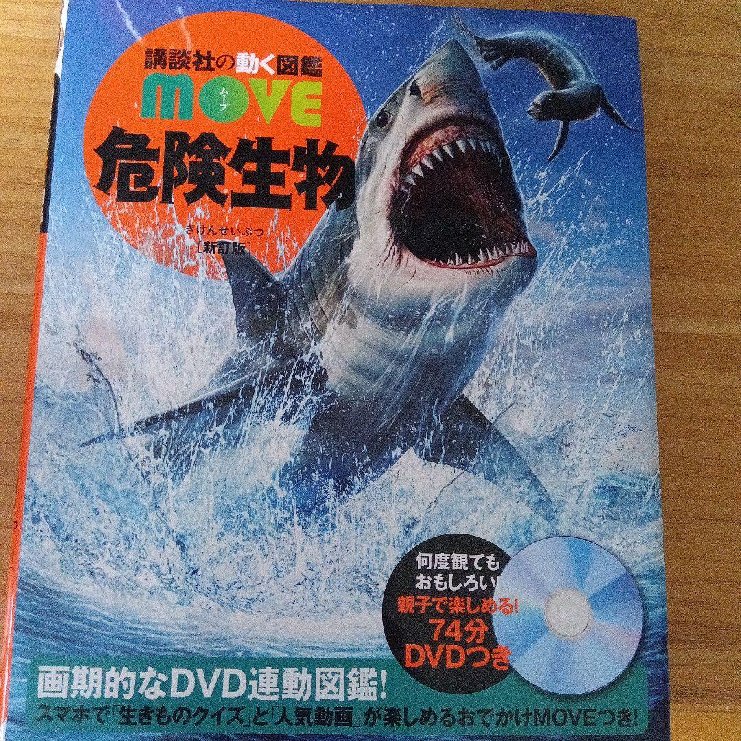 【DVD付き】講談社の動く図鑑moveシリーズ 6冊セット