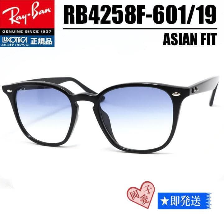 ★レイバン RB4258F-60119★ サングラス ブルーハーフ 601/19