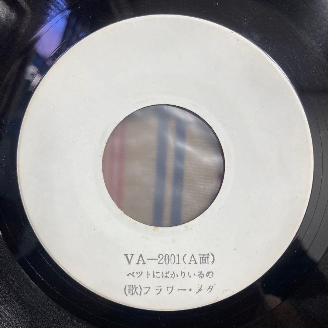 オリジナル！フラワー・メグ ベッドにはばかりいるの　和物　和ソフロ　ep