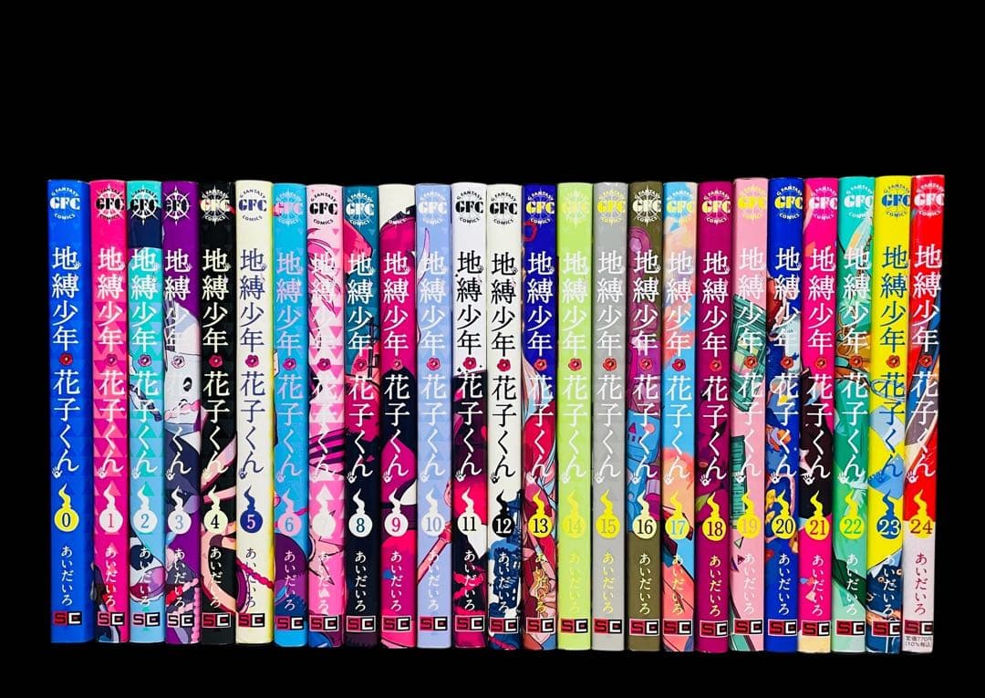【全巻セット】地縛少年花子くん 0〜24巻(既刊)/あいだいろ