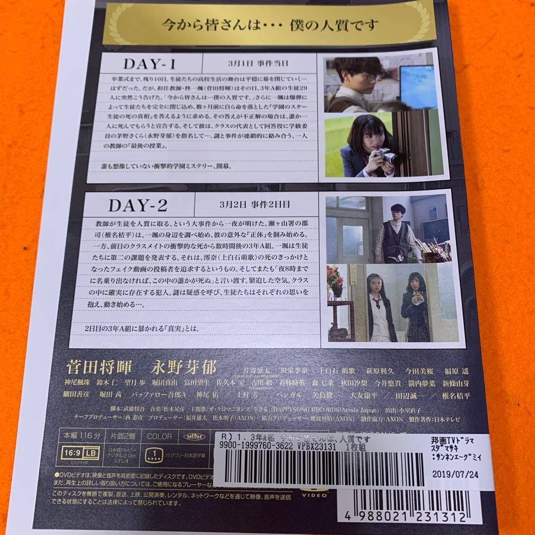 3年A組　今から皆さんは、人質です　 DVD 全巻セット　菅田将暉　永野芽郁