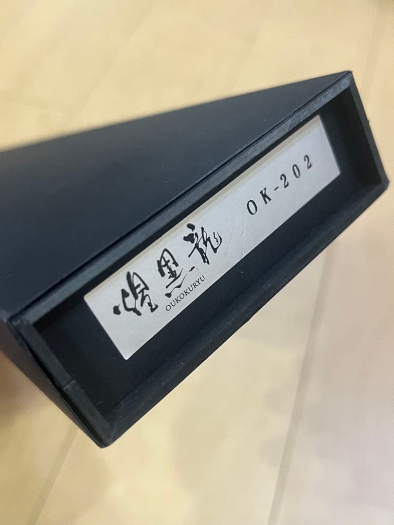 龍泉刃物【煌黒龍 Version MT 牛刀210mm】