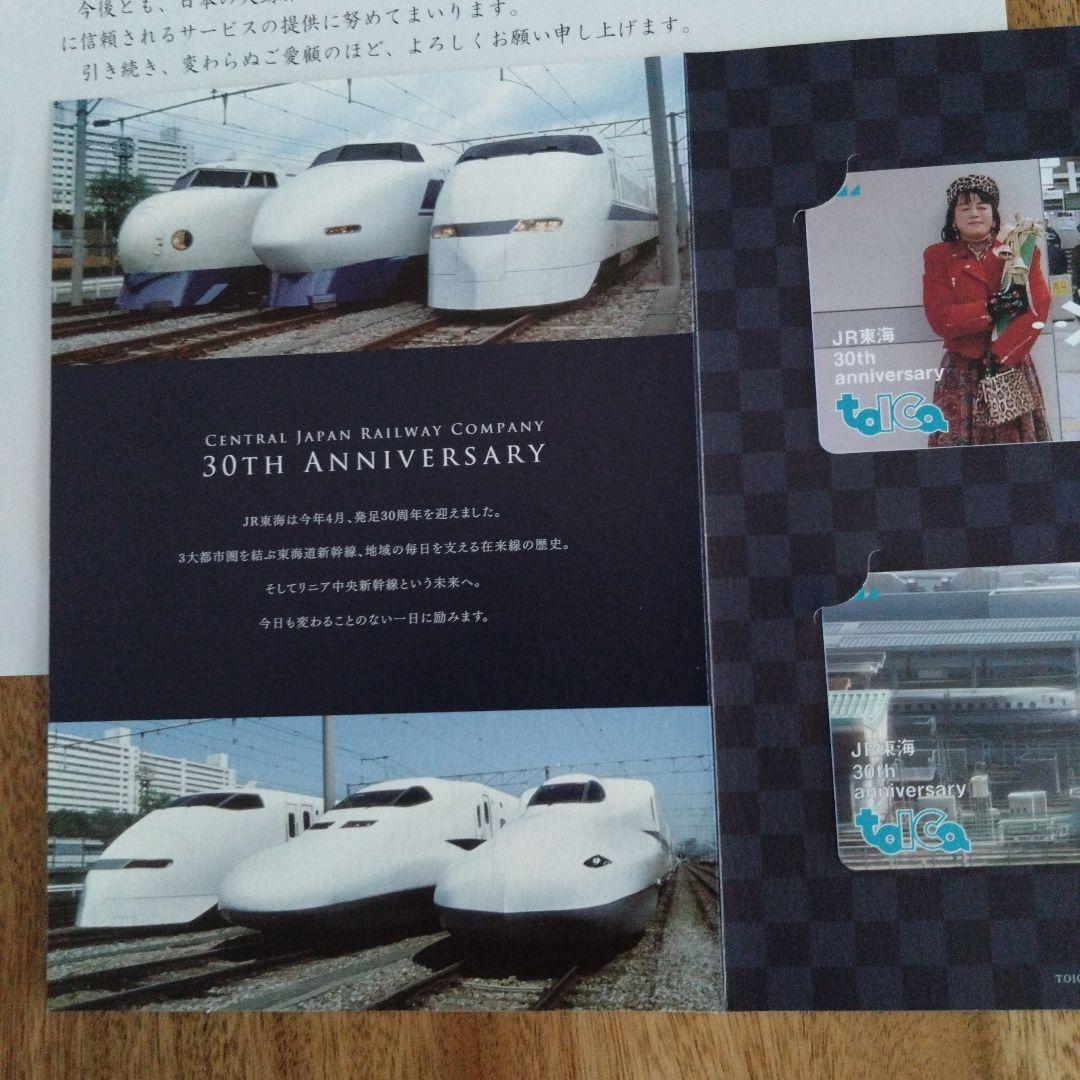 JR東海30周年記念 TOICA 君の名は。新幹線バージョン