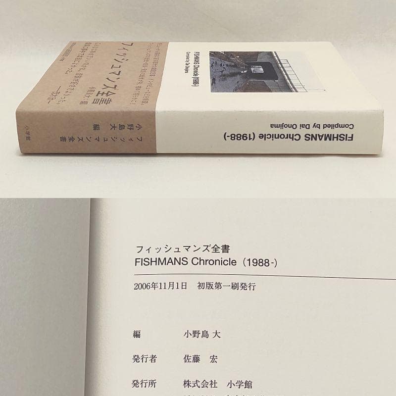 フィッシュマンズ全書 初版 帯付