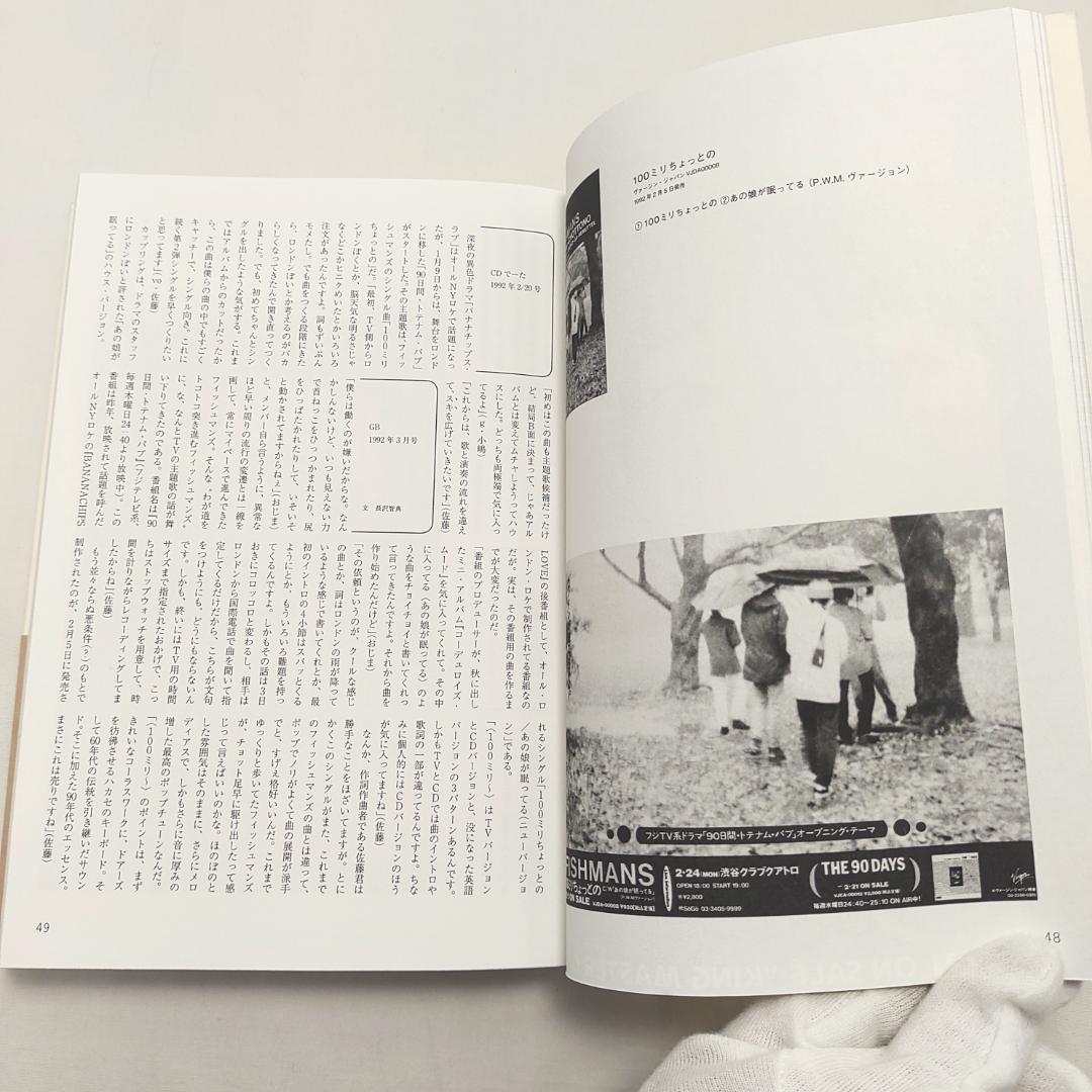 フィッシュマンズ全書 初版 帯付