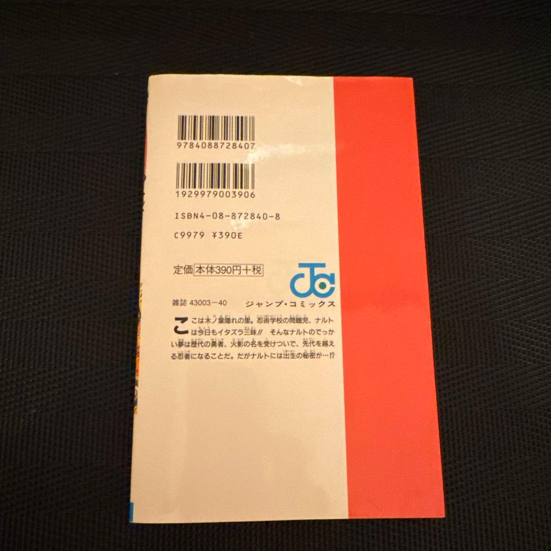 【初版】 NARUTO ナルト ボルト 1巻 初版 セット 第1刷　+おまけ