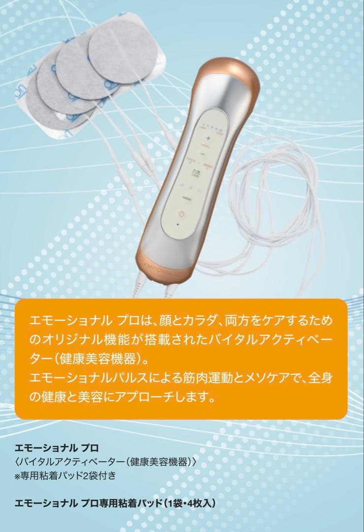 〆間近❗️エモーショナル プロ 美顔器