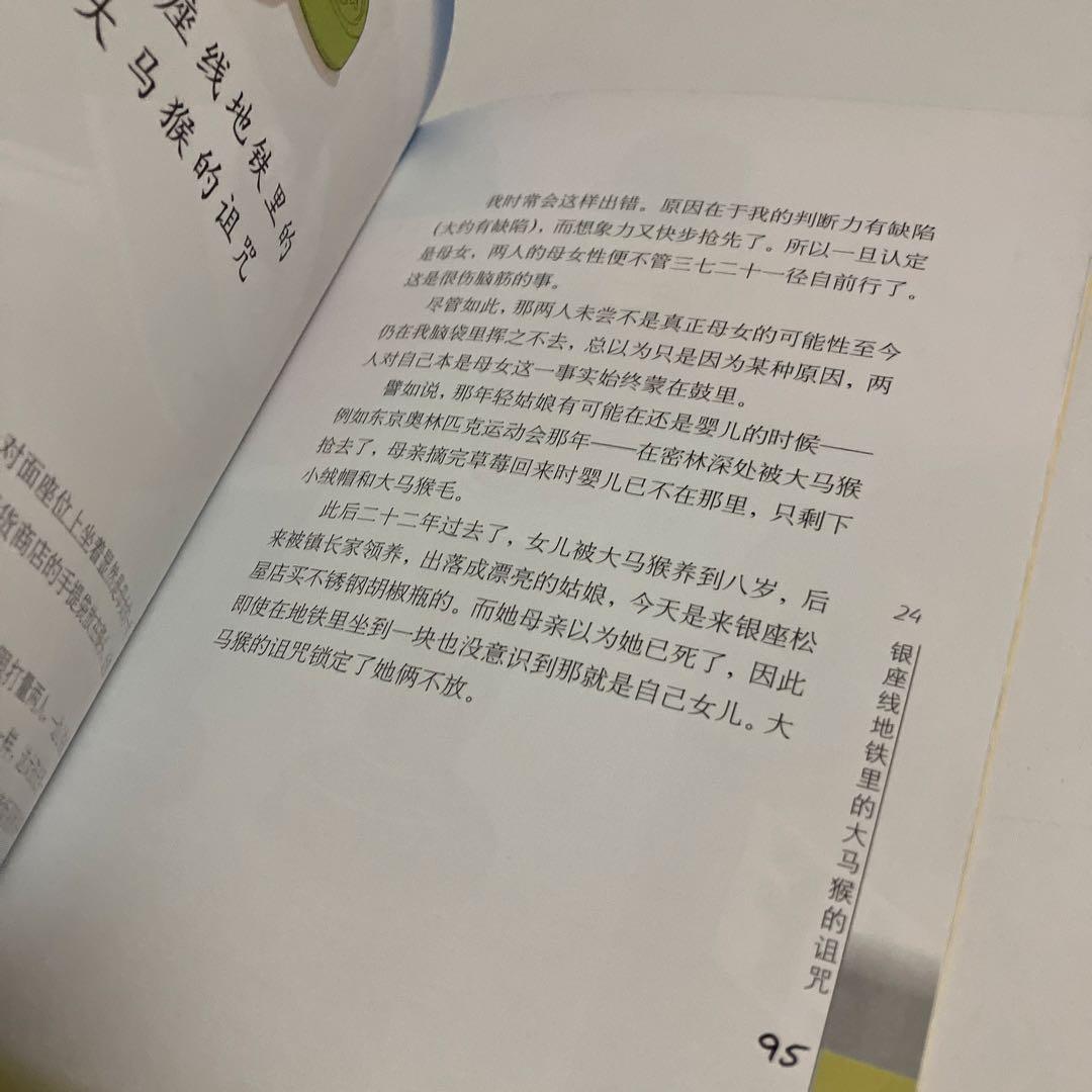 中国語版　ランゲルハンス島の午後　村上春樹 安西水丸