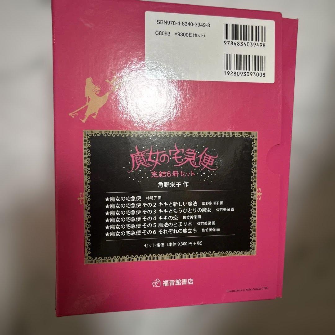魔女の宅急便(完結6冊セット)
