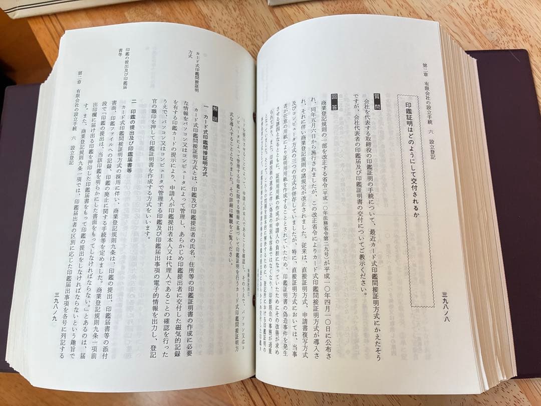問答式有限会社実務の手引き１～３巻 新日本法規 税理士 公認会計士 会社法
