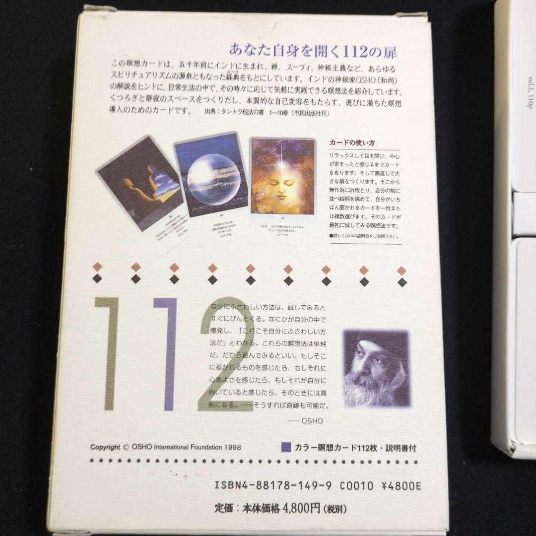 絶版希少♥112の瞑想カード OSHO