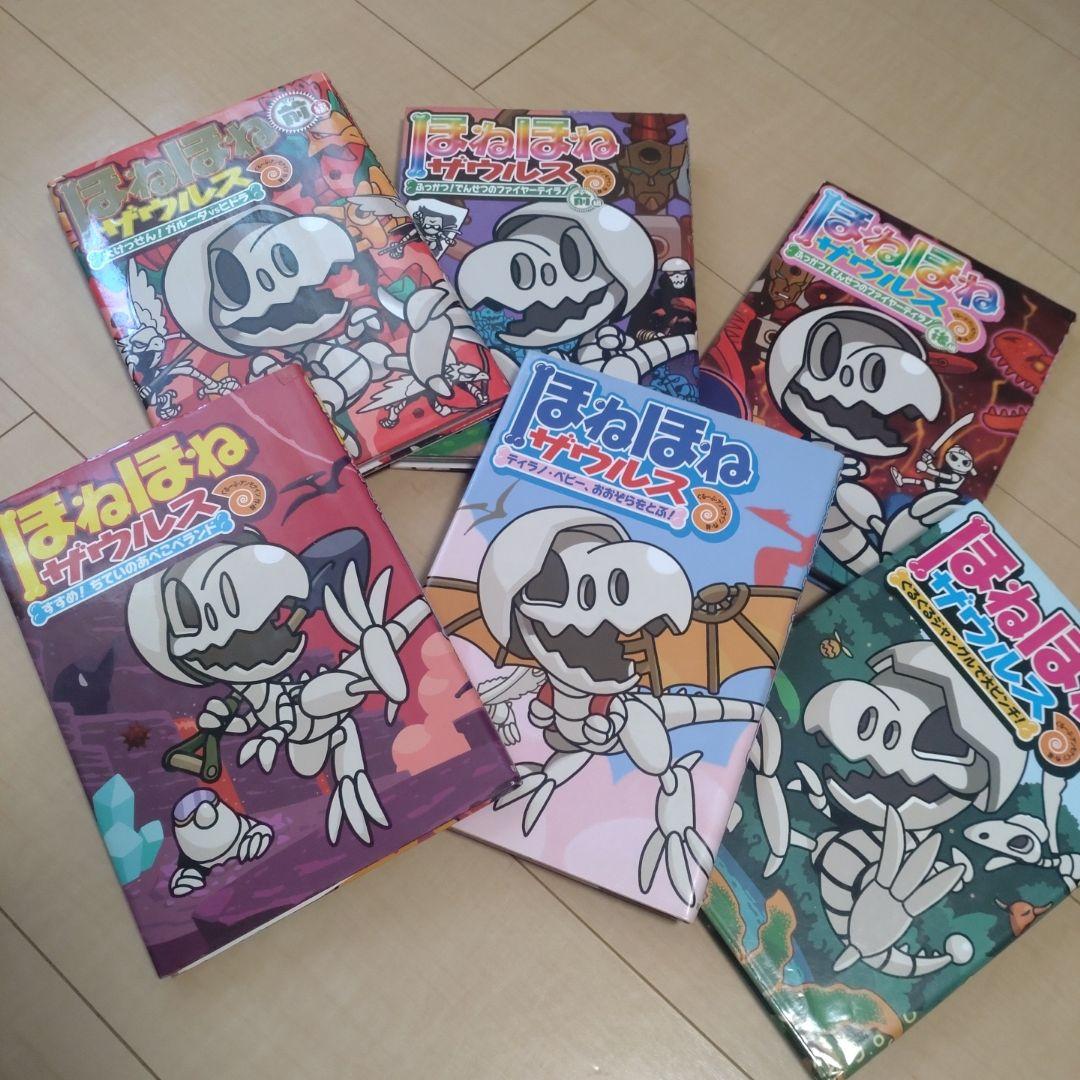 ほねほねザウルス　まとめ売り　22冊