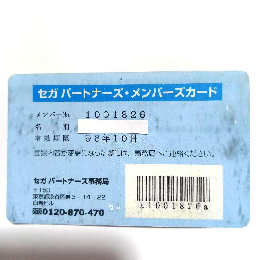 セガサターン【セガパートナーズ メンバーズカード】 会員証 非売品