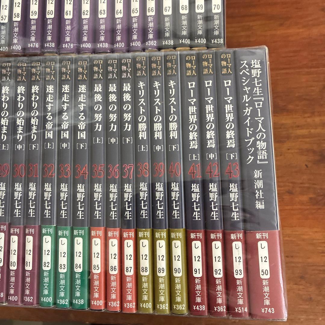 塩野七生著 ローマ人の物語 全43巻　スペシャルガイドブック 全巻　新潮文庫