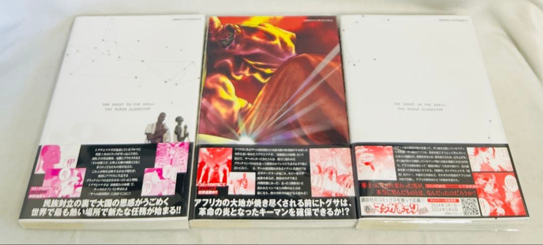 【全巻初版・帯付き】攻殻機動隊 THE HUMAN ALGORITHM 1-8巻