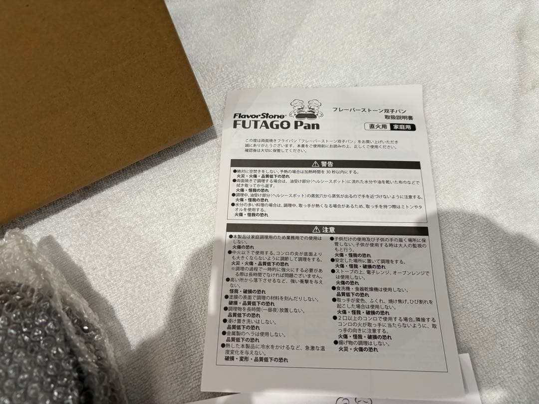 FlavorStone FUTAGO Pan 新品未使用