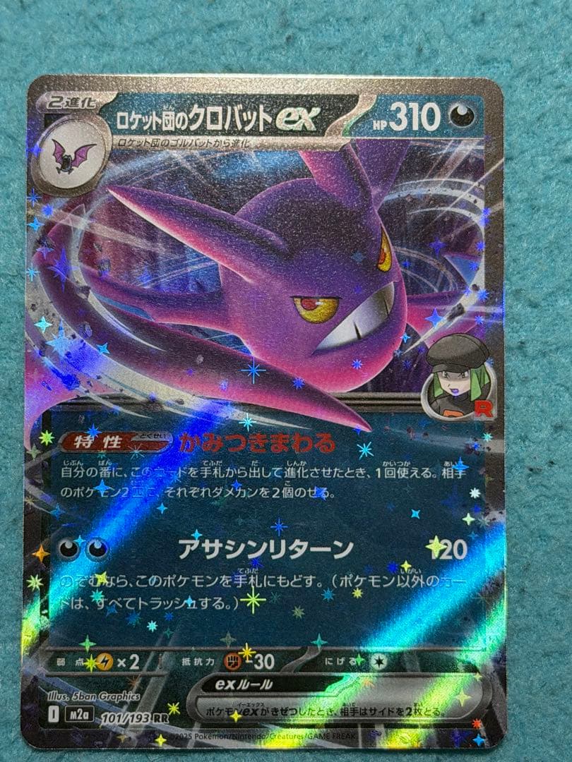 ロケット団のクロバットex HP310 ホロ仕様